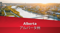 The Japan Society - Investment Opportunities Program in Alberta